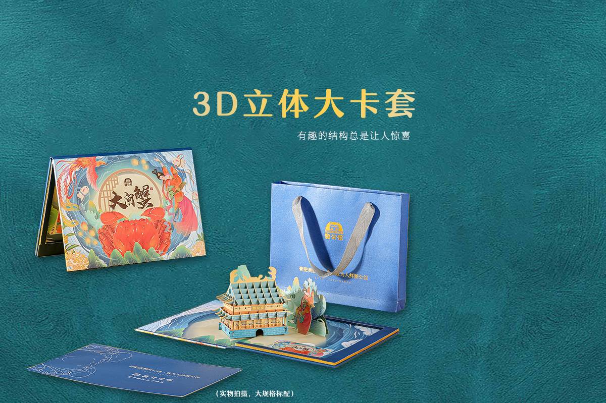 大闸蟹礼卡3对装 1788型