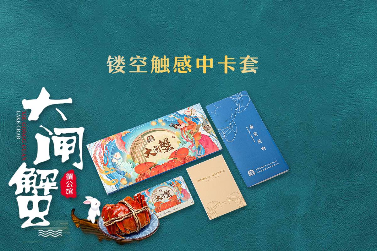 大闸蟹礼卡3对装 968型